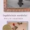 Îngăduinţa Nordului Philip Hensher